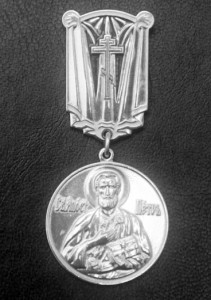 Медаль св. Петра вид